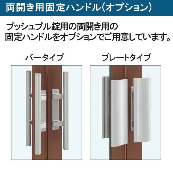 店舗ドア 7TD 両開き 複層ガラス 1ロック仕様 中桟無し 全面ガラス 半
