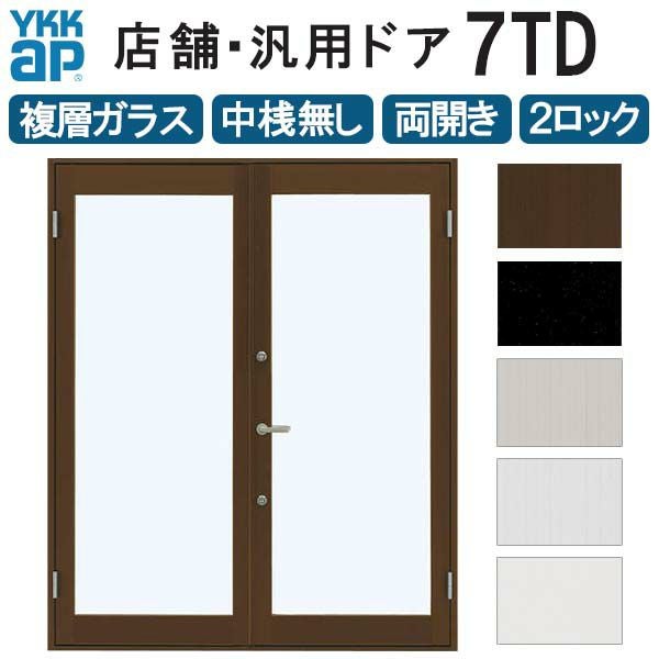 店舗ドア 7TD 両開き 複層ガラス 2ロック仕様 中桟無し 全面ガラス 半 