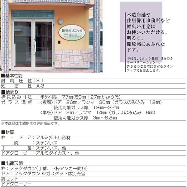 8月はエントリーでP10倍】 店舗ドア 7TD 親子 複層ガラス 2