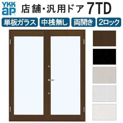 店舗ドア 7TD 両開き 単板ガラス 2ロック仕様 中桟無し 全面ガラス 半外付 W1690xH2018mm YKKap YKK ap ドア 土間用 事務所 玄関ドア 店舗 アルミサッシ 汎用 おしゃれ 交換 リフォーム DIY 【リフォームおたすけDIY】
