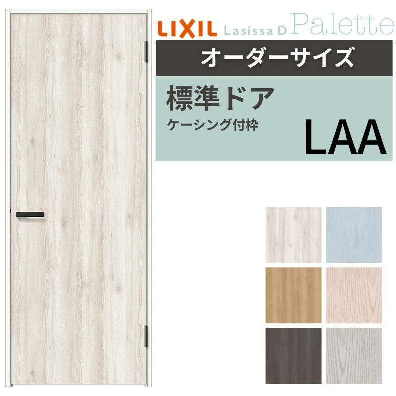【オーダーサイズ 】リクシル ラシッサD パレット 室内ドア 標準ドア APTH-LAA ケーシング付枠 W507～957mm×Ｈ640～2425mm 2枚目