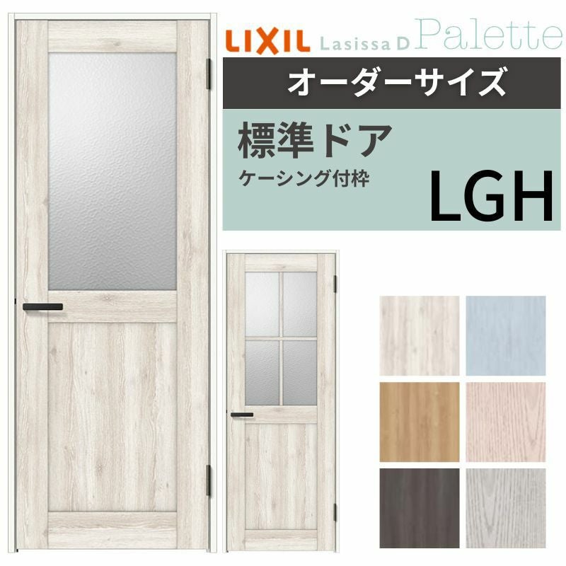 オーダーサイズ 】 LIXIL 室内ドア ラシッサD パレット ケーシング付枠