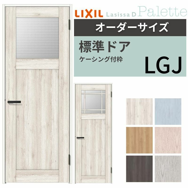 オーダーサイズ 】 LIXIL 室内ドア ラシッサD パレット ケーシング付枠