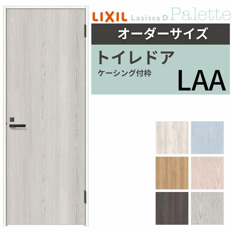 【オーダーサイズ 】リクシル ラシッサD パレット 室内ドア トイレドア APTL-LAA ケーシング付枠 W507～957mm×Ｈ640～2425mm 2枚目