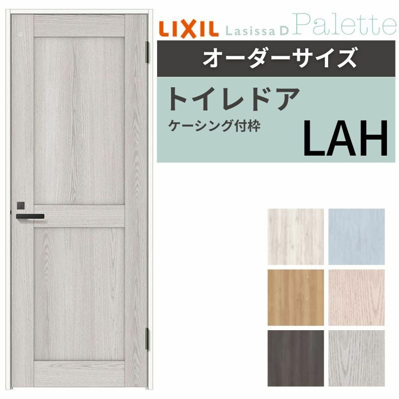 オーダーサイズ 】 LIXIL トイレドア ラシッサD パレット ケーシング付