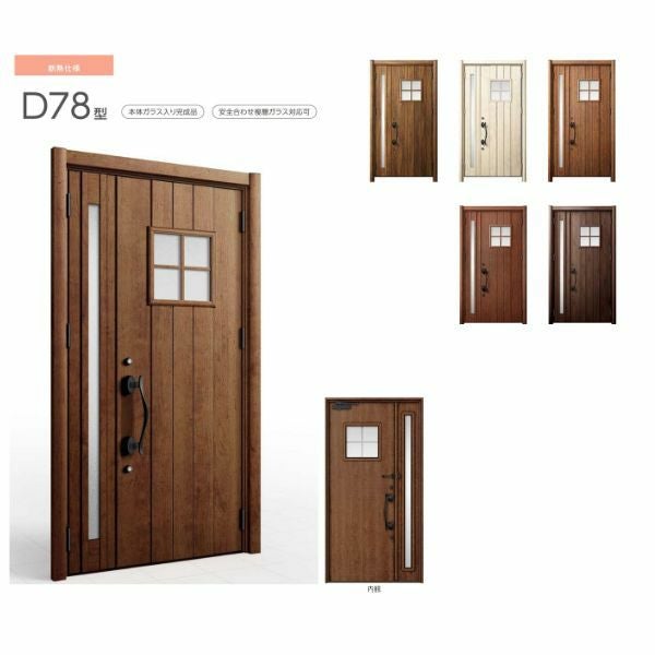 LIXIL 玄関ドア リフォーム用 リシェント3 両袖ドア ランマなし D78型 断熱仕様 k2仕様 W1120～1695×H1839～2439mm リクシル 特注 工事付対応可能玄関ドア 3枚目