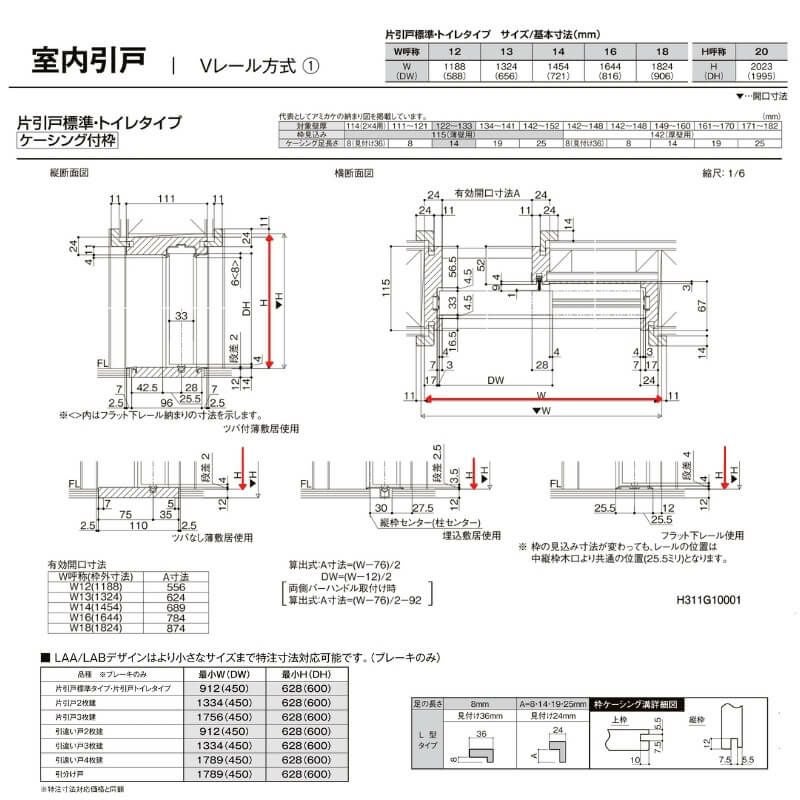 【オーダーサイズ 】リクシル ラシッサD パレットＶレール方式 片引戸 トイレタイプ APKL-LAA ケーシング付枠 W912(Ｗ1188)～1992㎜×Ｈ628(Ｈ1728)～2425㎜ 8枚目