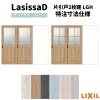 【オーダーサイズ 】リクシル ラシッサD パレット 室内引戸 Ｖレール方式 片引戸2枚建 APKD-LGH ケーシング付枠 Ｗ1748～2954㎜×Ｈ1728～2425㎜