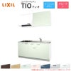 コンパクトキッチン ティオ Tio LixiL 壁付I型 ベーシック W1500mm 間口150cm(グリルなし2口コンロ用) グループ1 リクシル システムキッチン 流し台