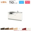 コンパクトキッチン ティオ Tio LixiL 壁付I型 ベーシック W1500mm 間口150cm(グリル付き2口コンロ用) グループ2 リクシル システムキッチン フロアユニットのみ