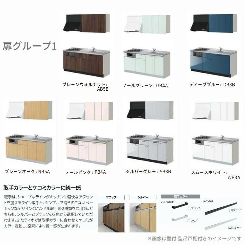 コンパクトキッチン ティオ Tio LixiL 壁付I型 ベーシック W1650mm