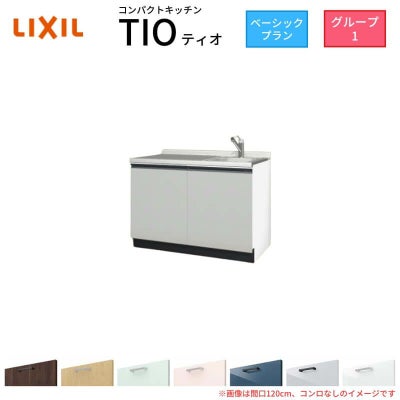 コンパクトキッチン ティオ Tio LixiL 壁付I型 ベーシック W900mm 間口90cm コンロなし グループ1 リクシル システムキッチン 流し台 フロアユニットのみ