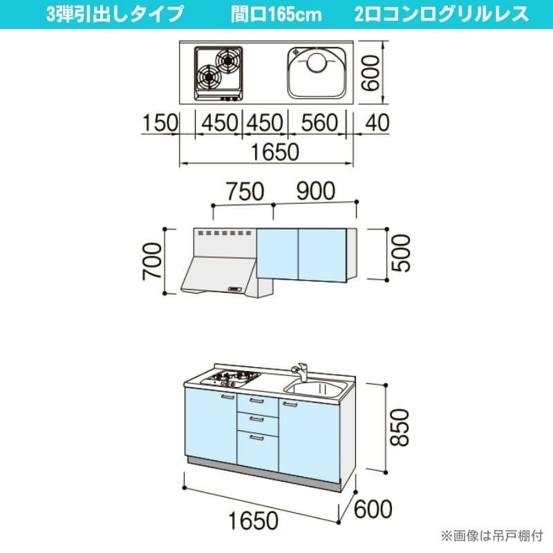 コンパクトキッチン ティオ Tio LixiL 壁付I型 3段引出し W1650mm 間口