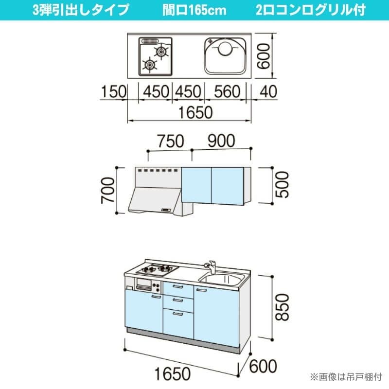 コンパクトキッチン ティオ Tio LixiL 壁付I型 3段引出し W1650mm 間口