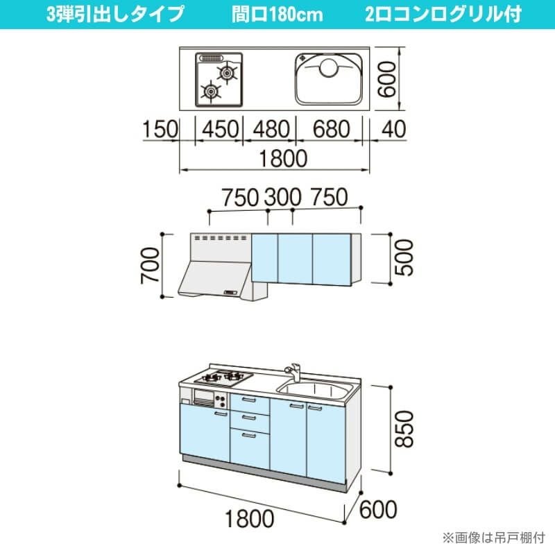 コンパクトキッチン ティオ Tio LixiL 壁付I型 3段引出し W1800mm 間口 