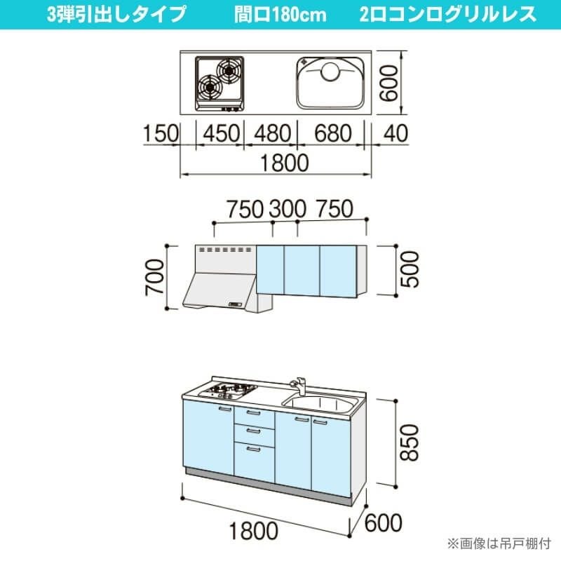 コンパクトキッチン ティオ Tio LixiL 壁付I型 3段引出し W1800mm 間口