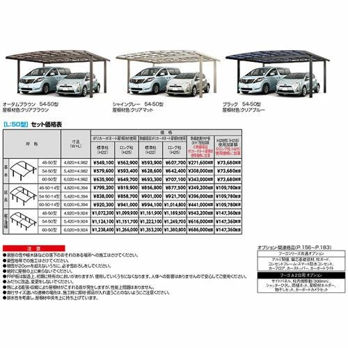 カーポート 4台駐車場 リクシル フーゴA 2台用 縦2連棟 54-50型 W5420×L9924 ポリカーボネート屋根材 車庫 ガレージ 本体 17枚目