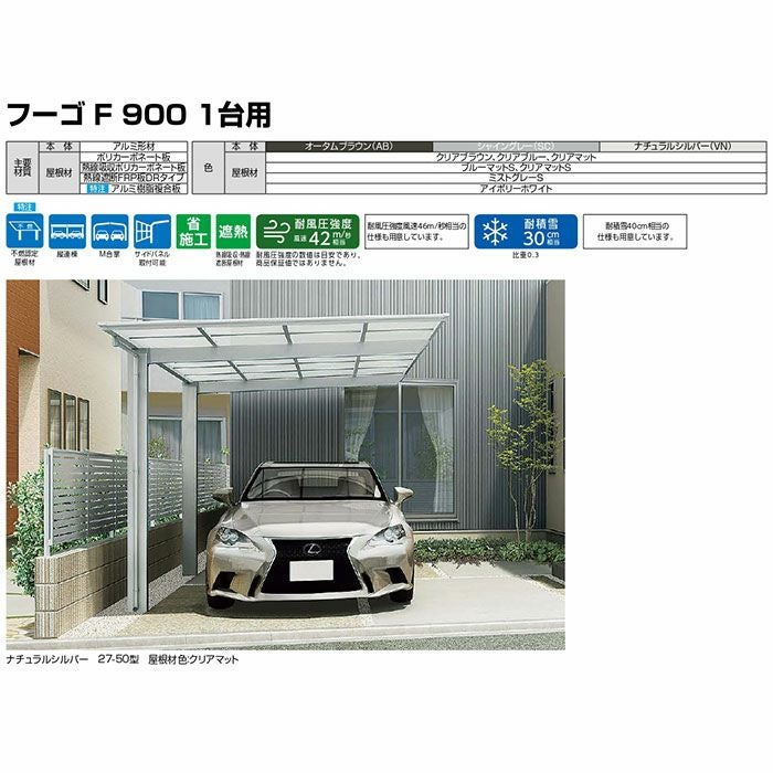 カーポート 2台駐車場 リクシル フーゴF900 1台用 M合掌 24・24-50型 W4802×L5028 ポリカーボネート屋根材 16枚目