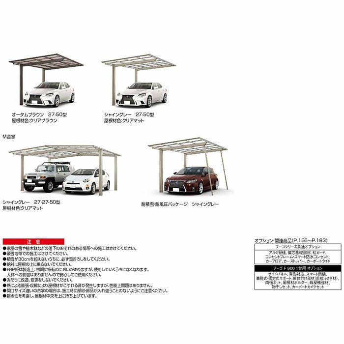 カーポート 2台駐車場 リクシル フーゴF900 1台用 M合掌 24・24-50型 W4802×L5028 熱線遮断FRP板DRタイプ 17枚目
