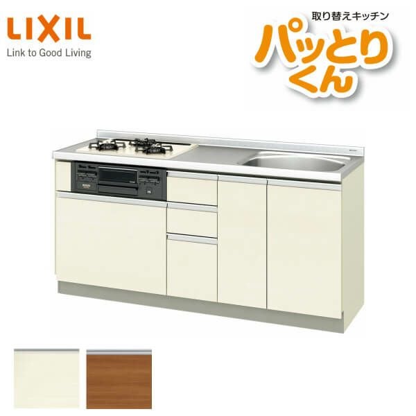 リクシル システムキッチン フロアユニット W1700mm 間口170cm GX 