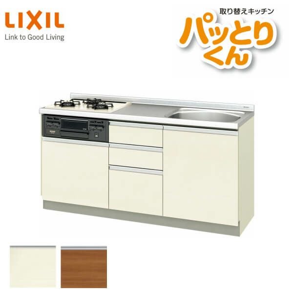 リクシル システムキッチン フロアユニット W1650mm 間口165cm GX 