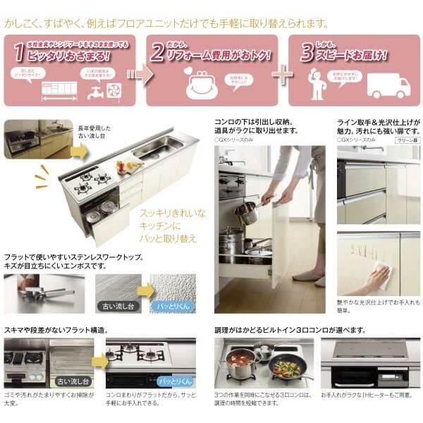 システムキッチン フロアユニット W2200mm 間口220cm GKシリーズ GK-U-220 LIXIL/リクシル 取り換えキッチン パッとりくん 交換 リフォーム用キッチン 流し台 8枚目