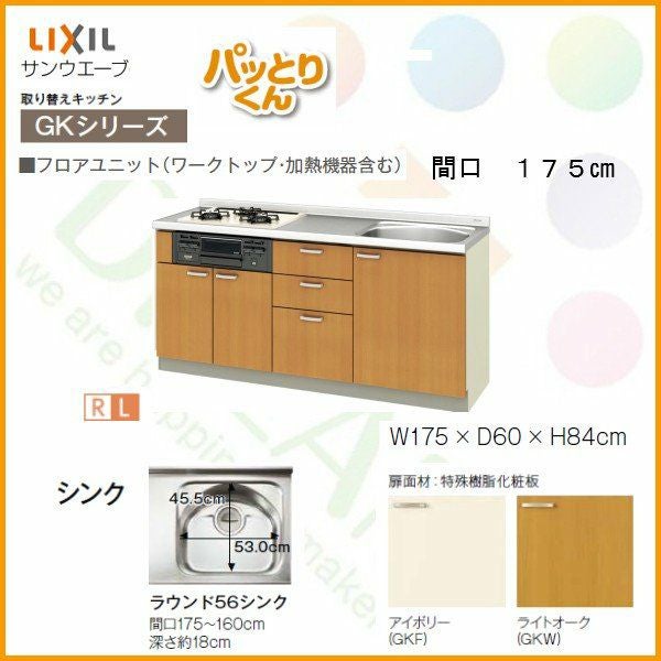 最大5万OFFクーポン】 システムキッチン フロアユニット W1750mm 間口