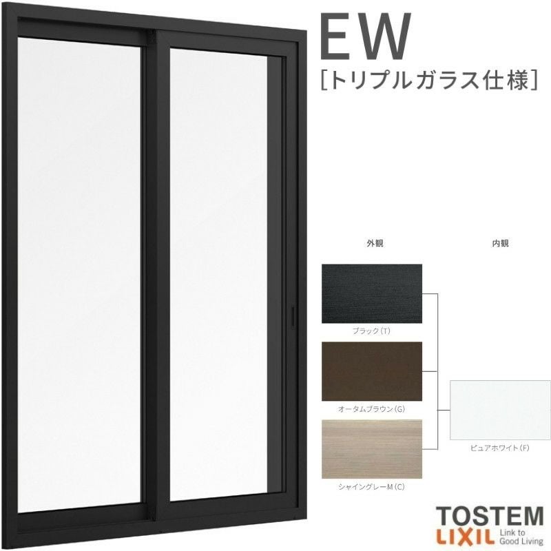 引き違い窓 11911 EW (TG) W1235×H1170mm 樹脂サッシ 窓 アングル無