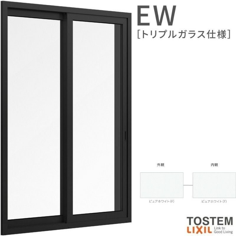 引き違い窓 07407 EW (TG) W780×H770mm 樹脂サッシ 窓 アングル無 クリプトンガス ピュアホワイト トリプルガラス 2枚建 引違い窓 リクシル LIXIL ＥＷ 樹脂サッシ 断熱 樹脂窓 住宅 オール 樹脂サッシ おたすけ リフォーム DIY