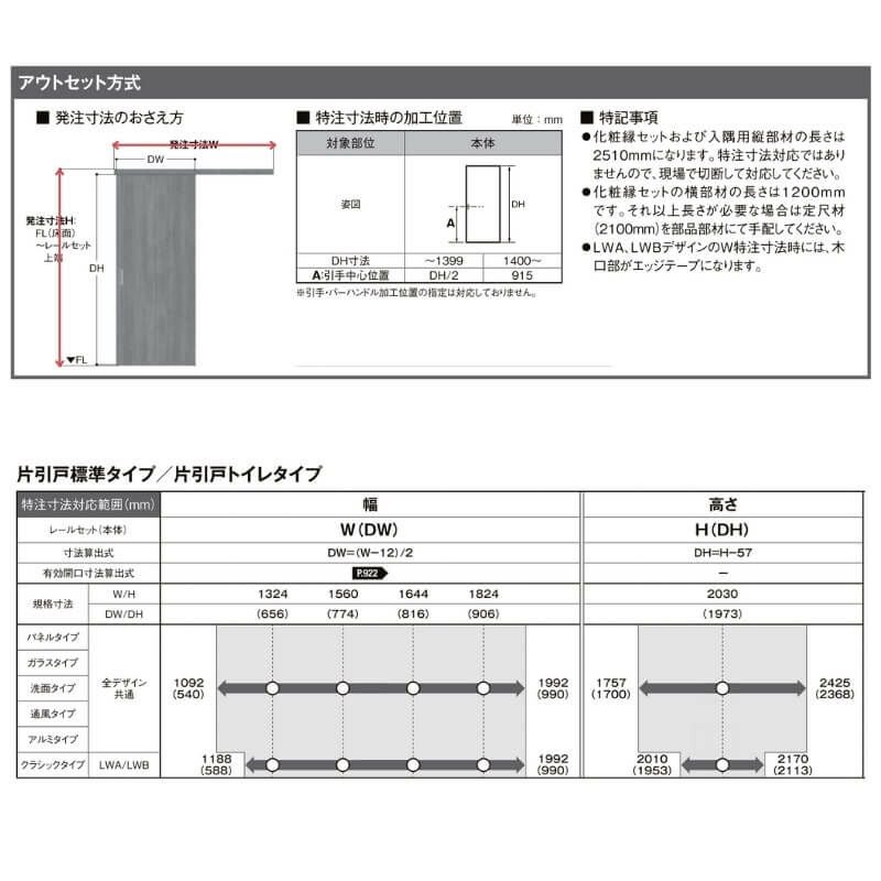 【オーダーサイズ 】リクシル ラシッサD パレット 室内引戸 アウトセット方式 片引戸 標準タイプ APAK-LGJ DW540?990×DH1700?2368mm 8枚目