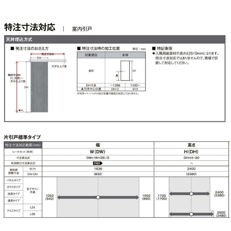 【オーダーサイズ 】リクシル ラシッサD パレット 室内引戸 天井埋込方式 片引戸 標準タイプ APTK-LGH Ｗ1052～1952㎜×Ｈ1720～2400㎜ 8枚目