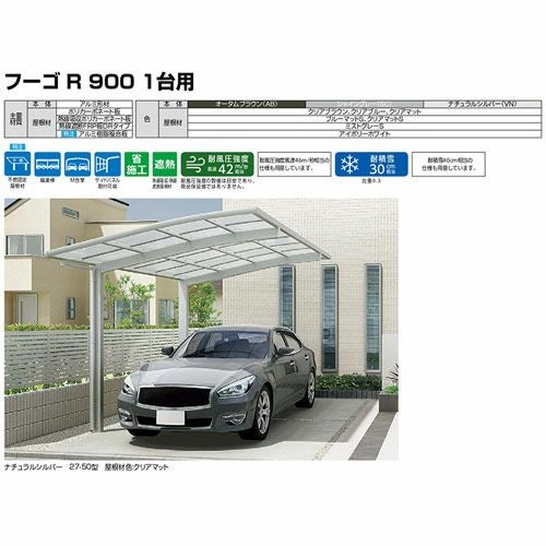 カーポート 2台駐車場 リクシル フーゴR900 1台用 M合掌 27・27-50型 W5416×L4980 ポリカーボネート屋根材 16枚目