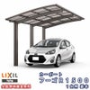 カーポート 1台駐車場 リクシル フーゴR1500 1台用 基本 27-50型 W2700×L4980 熱線遮断FRP板DRタイプ