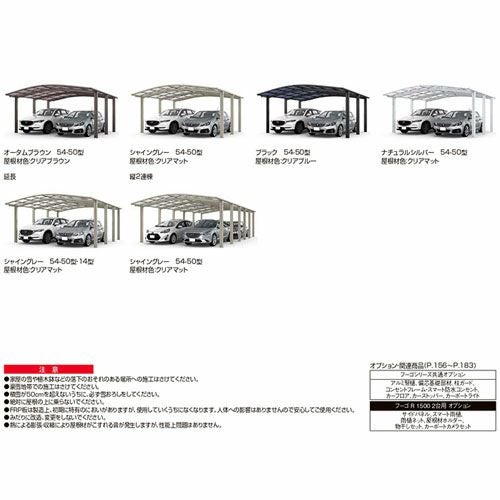 カーポート 2台駐車場 リクシル フーゴR1500 2台用 基本 54-50型 W5434×L4980 熱線遮断FRP板DRタイプ 17枚目