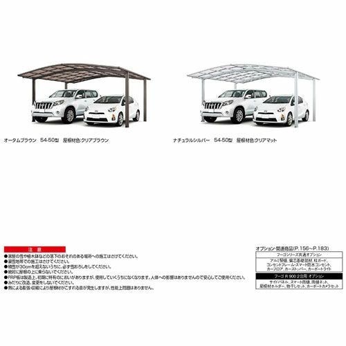 カーポート 1台駐車場 リクシル フーゴR900 2台用 基本 51-50型 W5139×L4980 熱線遮断FRP板DRタイプ 17枚目