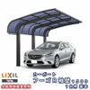 カーポート 1台駐車場 リクシル フーゴR袖壁1500 1台用 基本 24-50型 W2398×L4980 熱線吸収ポリカーボネート屋根材