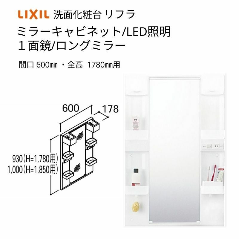 洗面化粧台 LIXIL/INAX リフラ ミラーキャビネット 間口W600mm MFTX1