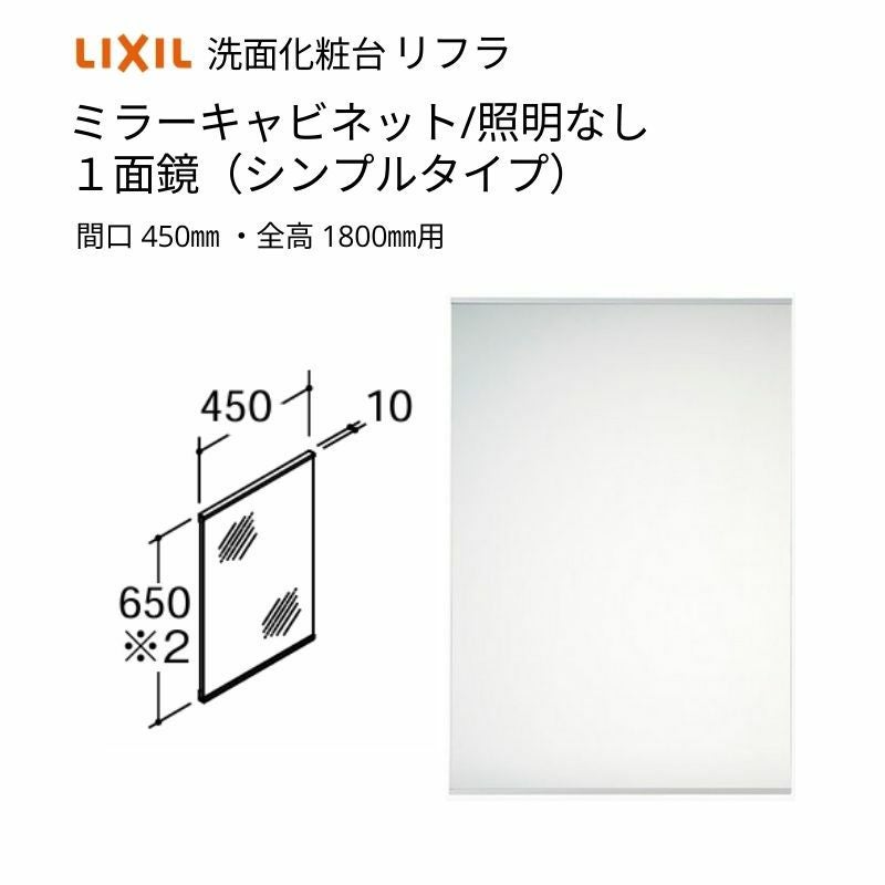 LIXIL リフラ 木枠付木枠付1面鏡(ミラー) LIXIL（リクシル） 洗面化粧台 Refra（リフラ） 本体間口600mm 木枠付