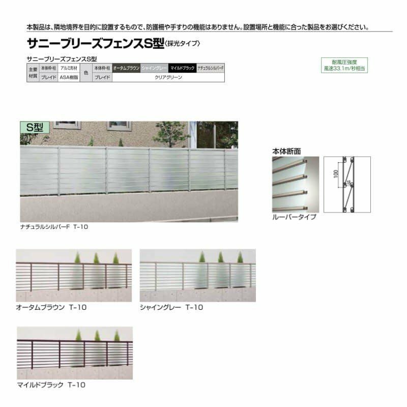 フェンス LIXIL サニーブリーズフェンス S型＜採光タイプ＞ 間仕切りタイプ T-8 本体 1000×800mm 2枚目
