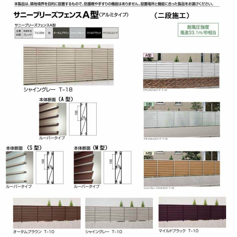 フェンス LIXIL サニーブリーズフェンス A型＜アルミタイプ＞ 間仕切りタイプ(二段施工) T-16 本体 上段T-8(A型)/下段T-8(A型) 1000×1554mm 2枚目