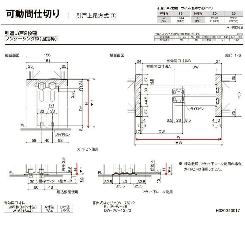 【オーダーサイズ 】リクシル ラシッサD パレット 可動間仕切り 引戸上吊方式 引違い戸 2枚建 APMHH-LAA ノンケーシング枠 Ｗ1092～1992mm×Ｈ1750～2425mm 8枚目