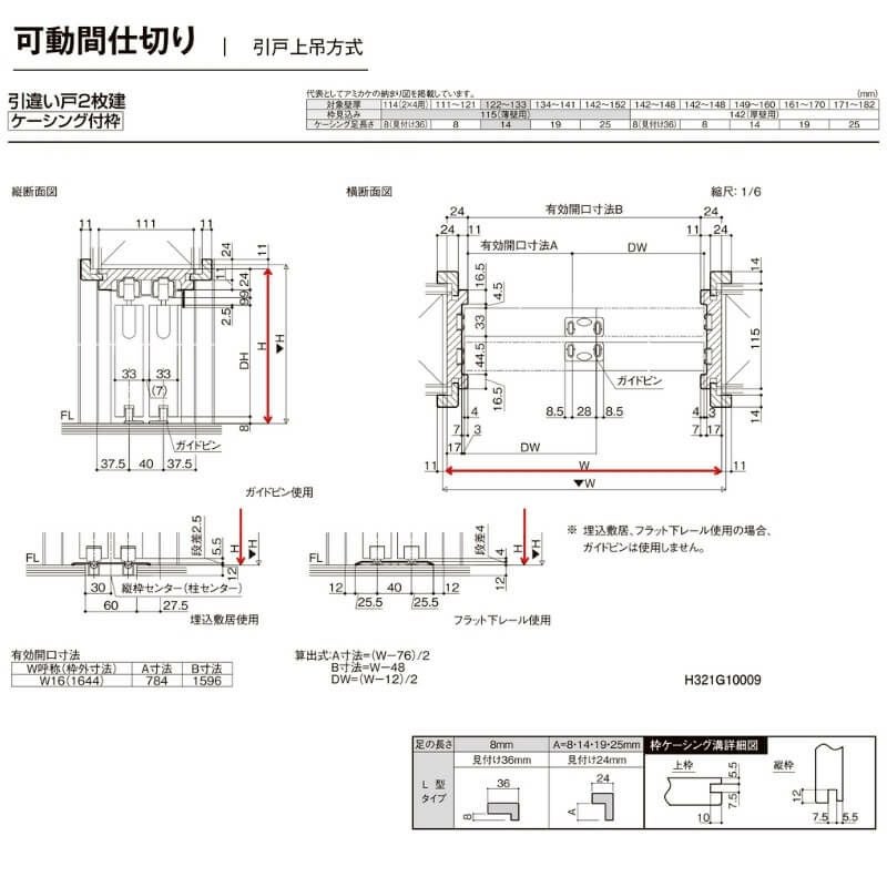 【オーダーサイズ 】リクシル ラシッサD パレット 可動間仕切り 引戸上吊方式 引違い戸 2枚建 APMHH-LGJ ケーシング付枠 Ｗ1092～1992mm×Ｈ1750～2425mm 9枚目