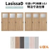 【オーダーサイズ 】リクシル ラシッサD パレット 可動間仕切り 引戸上吊方式 引違い戸 3枚建 APMHT-LGJ ノンケーシング枠 Ｗ1604～2954mm×Ｈ1750～2425mm