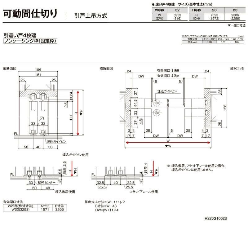 【オーダーサイズ 】リクシル ラシッサD パレット 可動間仕切り 引戸上吊方式 引違い戸 4枚建 APMHF-LAH ノンケーシング枠 Ｗ2149～3949mm×Ｈ1750～2425mm 8枚目
