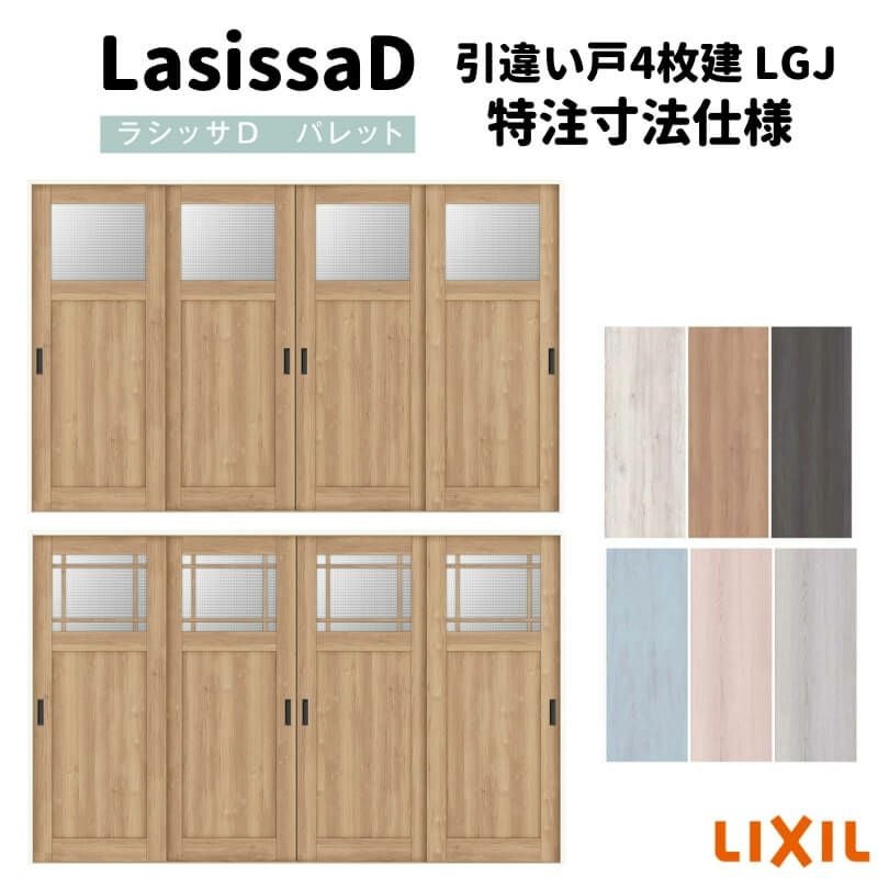 オーダーサイズ 】リクシル ラシッサD パレット 可動間仕切り 引戸上吊
