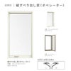 縦すべり出し窓 オペレーターハンドル 02311 サーモスL W275×H1170mm Low-E複層ガラス LIXIL リクシル アルミサッシ 樹脂サッシ 断熱 樹脂アルミ複合窓 装飾窓 リフォーム DIY 5枚目