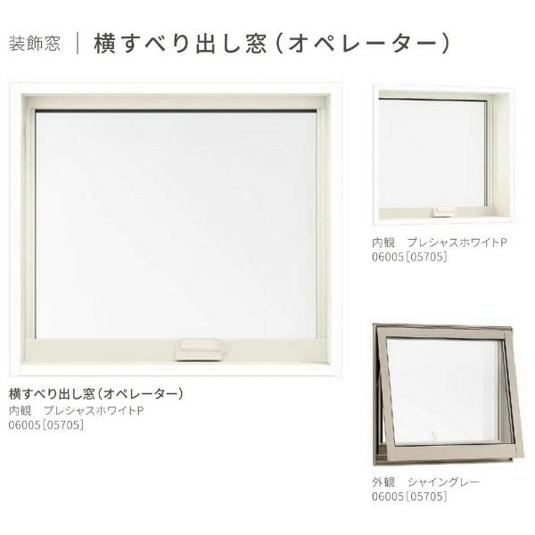 横すべり出し窓 オペレーターハンドル 119116 サーモスL W1235×H1235mm