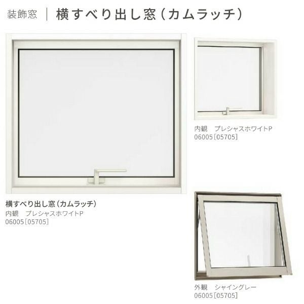 横すべり出し窓 カムラッチハンドル 06005 サーモスL W640×H570mm 一般複層ガラス LIXIL リクシル アルミサッシ 樹脂サッシ 断熱 樹脂アルミ複合窓 装飾窓 リフォーム DIY 5枚目