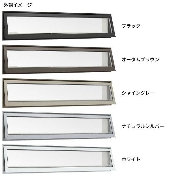 高所用横すべり出し窓 11405 サーモスL W1185×H570mm 一般複層ガラス LIXIL リクシル アルミサッシ 樹脂サッシ 断熱 樹脂アルミ複合窓 装飾窓 リフォーム DIY 3枚目