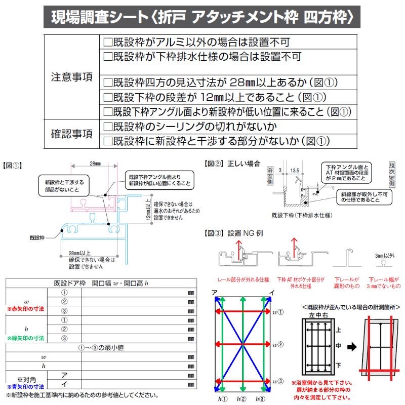 かんたんドアリモ 浴室ドア 2枚折戸取替用 四方枠 アタッチメント工法